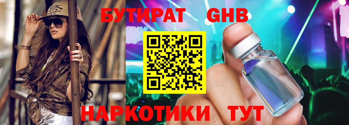 БУТИРАТ  Вход с VPN  Новосибирск  Бутират 1.4BDO 