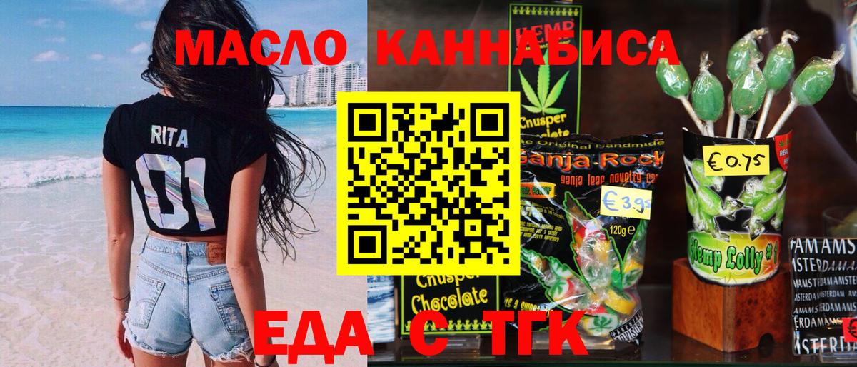 Еда ТГК конопля Новосибирск