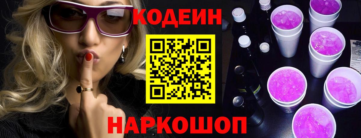 Кодеин напиток Lean (лин) Новосибирск
