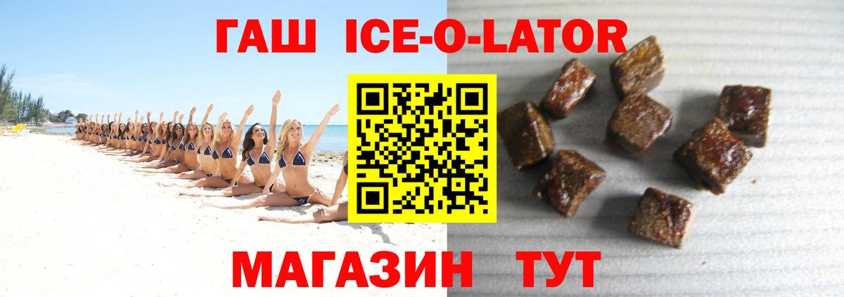 Новосибирск  Гашиш Premium  ГАШИШ ice o lator  Вход с VPN 