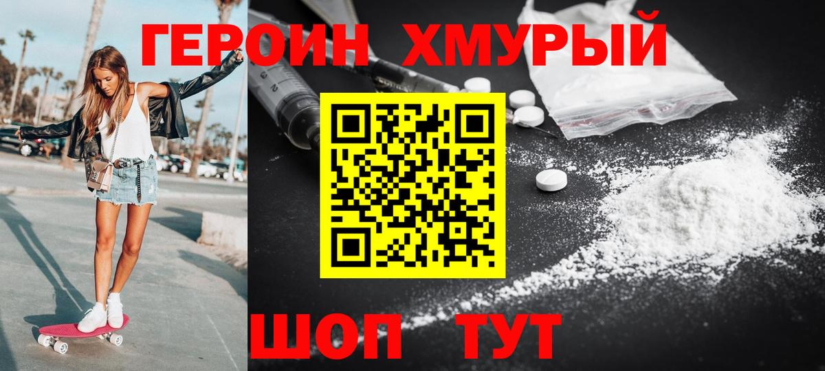 Героин гречка Новосибирск