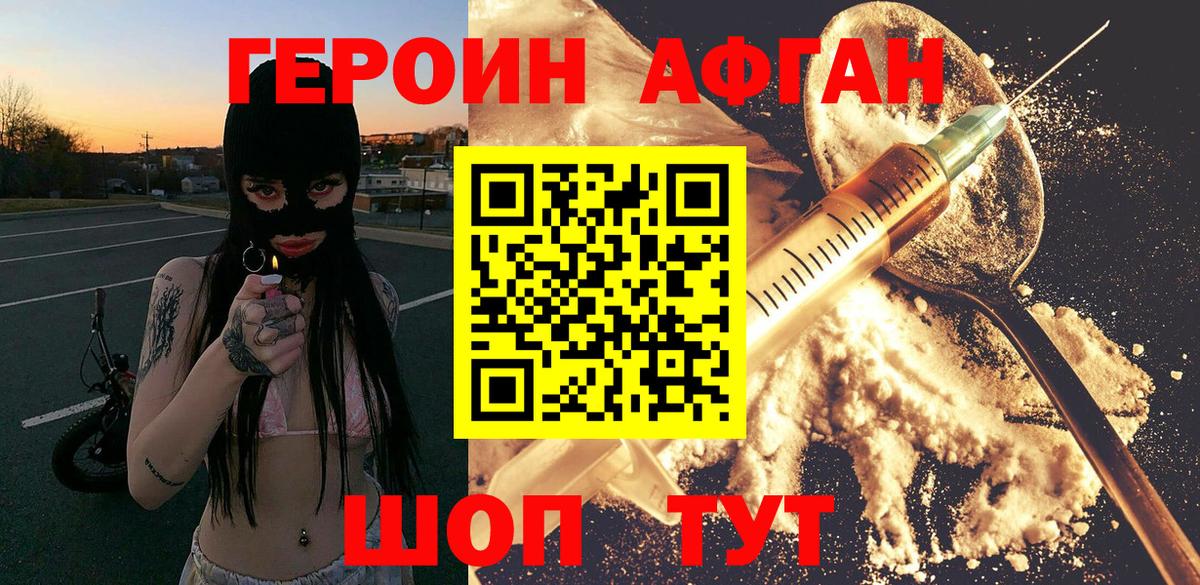 Героин герыч  Вход с VPN  Новосибирск 