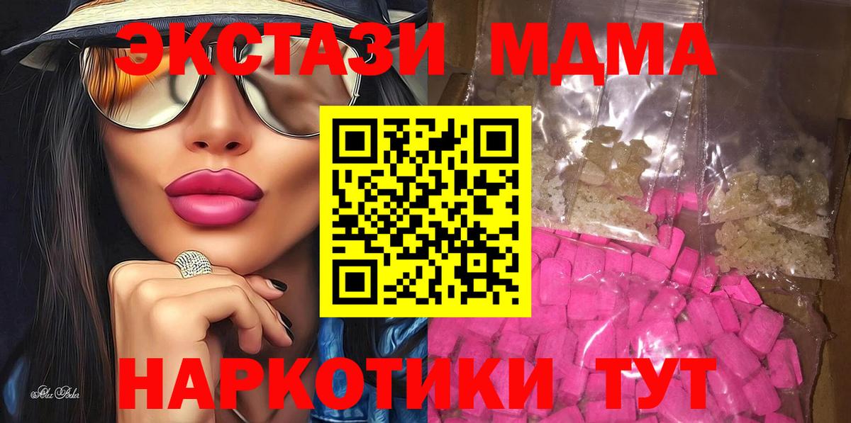 MDMA молли  Вход с VPN  МДМА кристаллы  MDMA  Новосибирск 