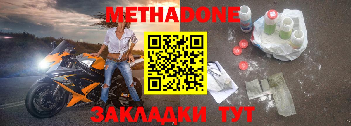 МЕТАДОН белоснежный    вход  Новосибирск  Вход с VPN 